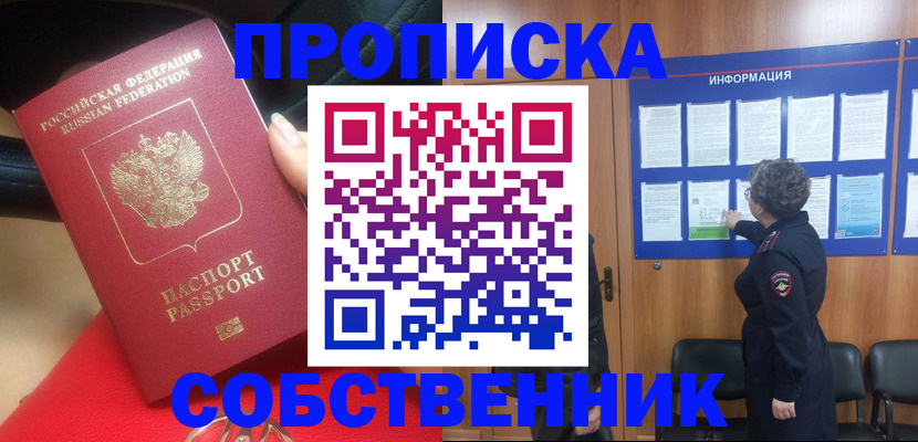 прописка для школы в Яранске