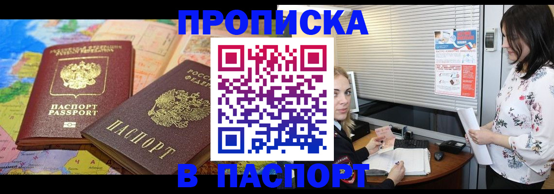 прописка паспорт в Яранске