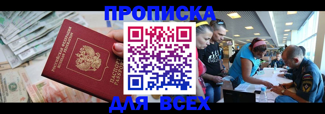 прописка ребенка в Яранске